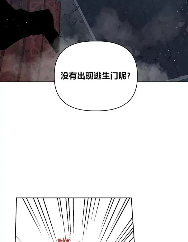漫画《穿越者的幸运礼》28.最后的房间第72张图