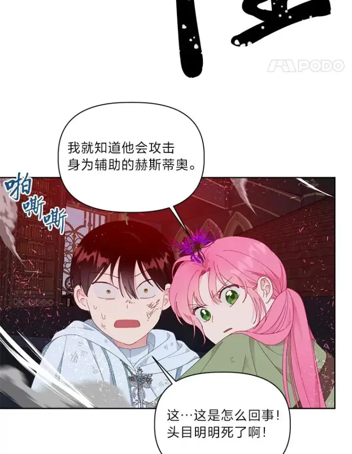 漫画《穿越者的幸运礼》28.最后的房间第78张图