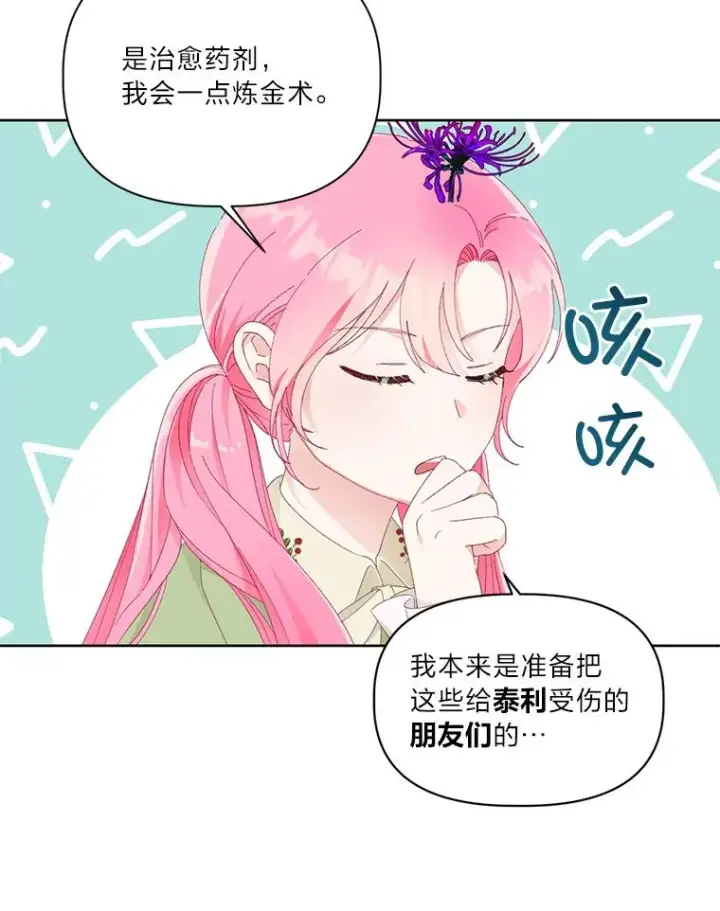 漫画《穿越者的幸运礼》28.最后的房间第8张图