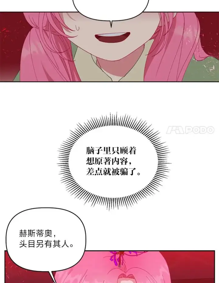 漫画《穿越者的幸运礼》28.最后的房间第81张图