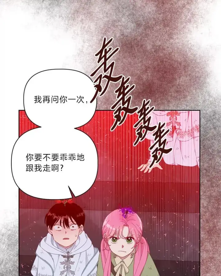 漫画《穿越者的幸运礼》28.最后的房间第86张图
