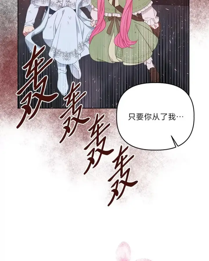 漫画《穿越者的幸运礼》28.最后的房间第87张图