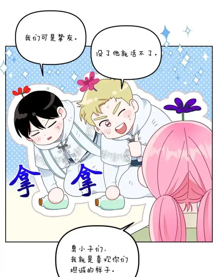 漫画《穿越者的幸运礼》28.最后的房间第9张图