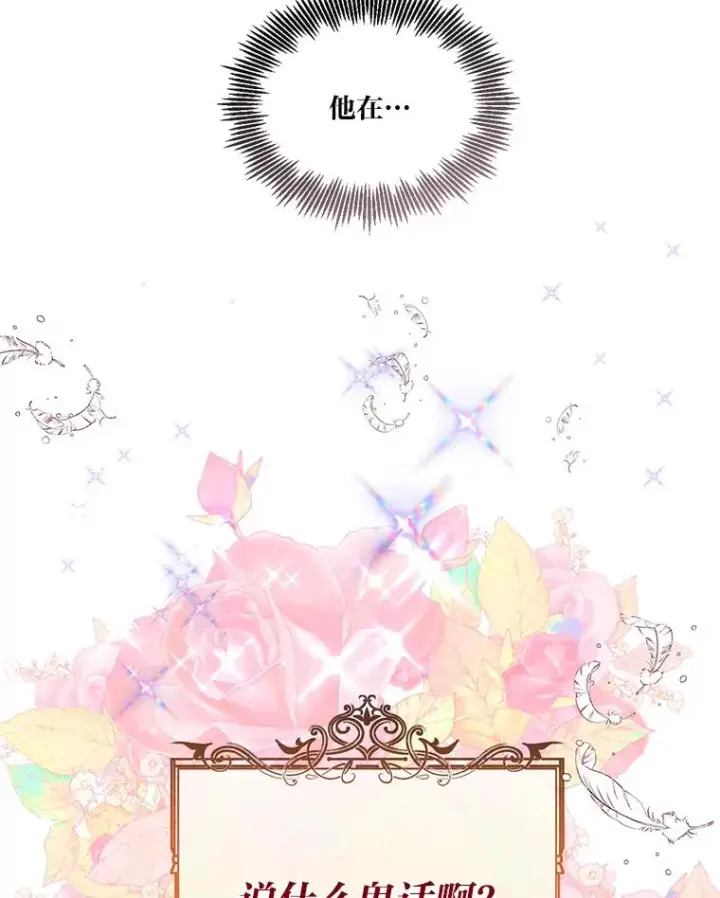 漫画《穿越者的幸运礼》28.最后的房间第90张图