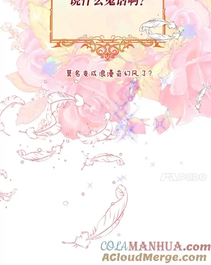 漫画《穿越者的幸运礼》28.最后的房间第91张图