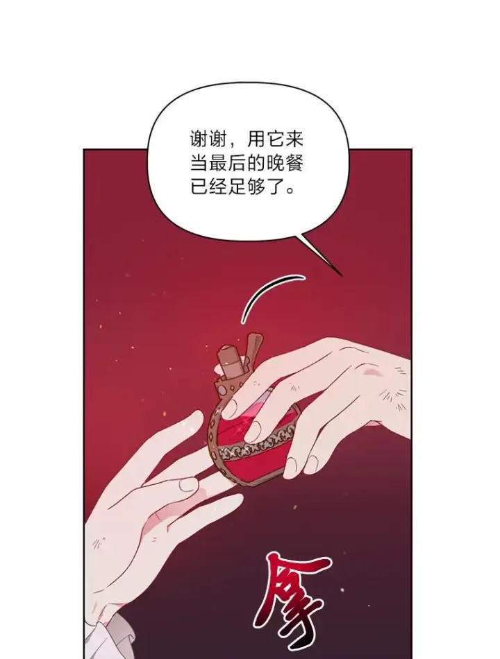 漫画《穿越者的幸运礼》29.第三个计划第12张图