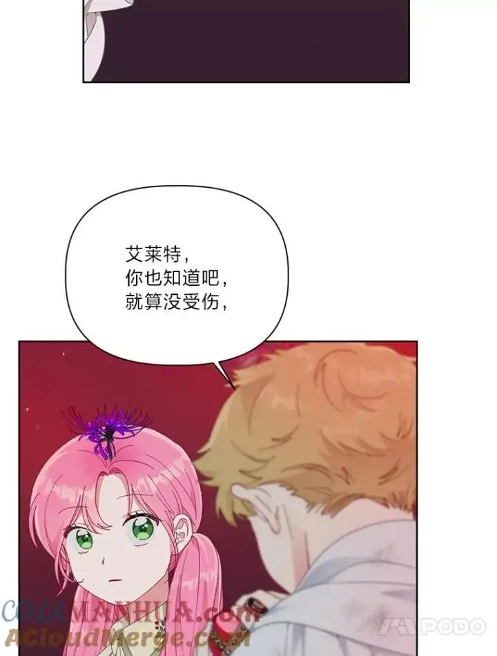 漫画《穿越者的幸运礼》29.第三个计划第13张图