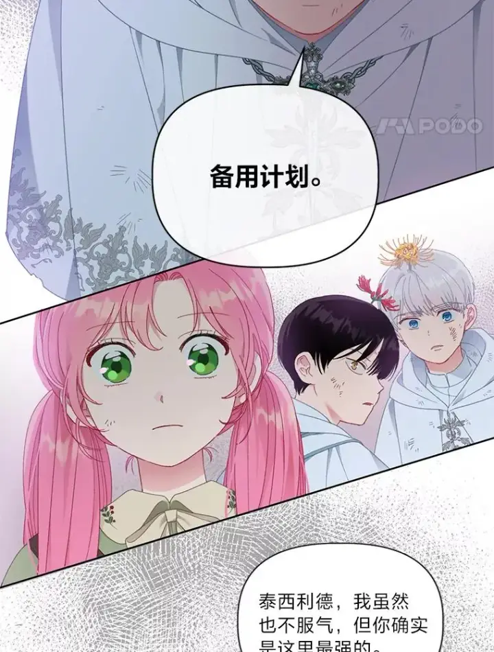漫画《穿越者的幸运礼》29.第三个计划第17张图