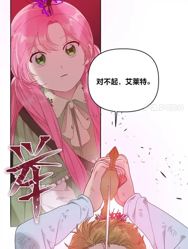 漫画《穿越者的幸运礼》29.第三个计划第20张图