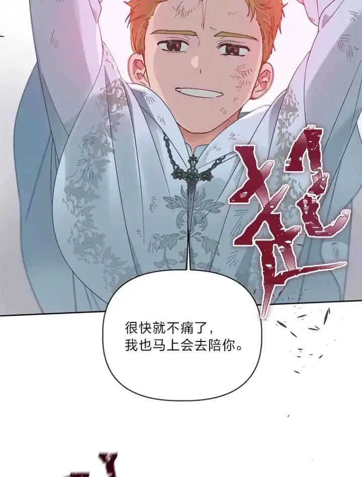 漫画《穿越者的幸运礼》29.第三个计划第21张图