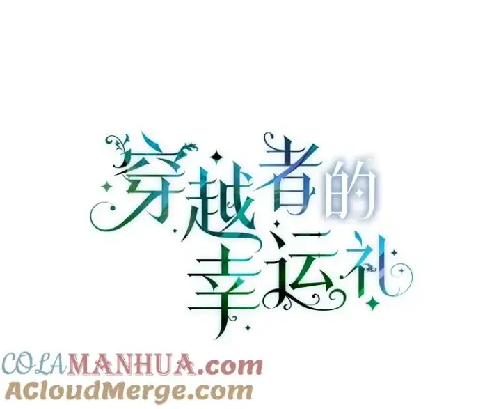 漫画《穿越者的幸运礼》29.第三个计划第25张图
