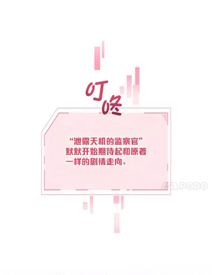 漫画《穿越者的幸运礼》29.第三个计划第27张图