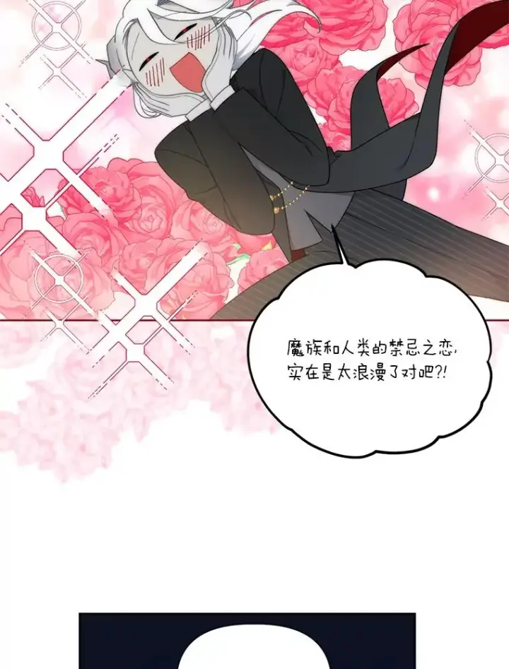 漫画《穿越者的幸运礼》29.第三个计划第3张图
