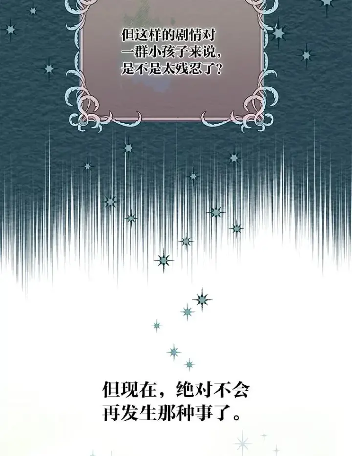 漫画《穿越者的幸运礼》29.第三个计划第33张图