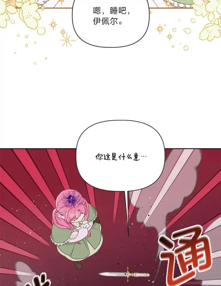漫画《穿越者的幸运礼》29.第三个计划第35张图