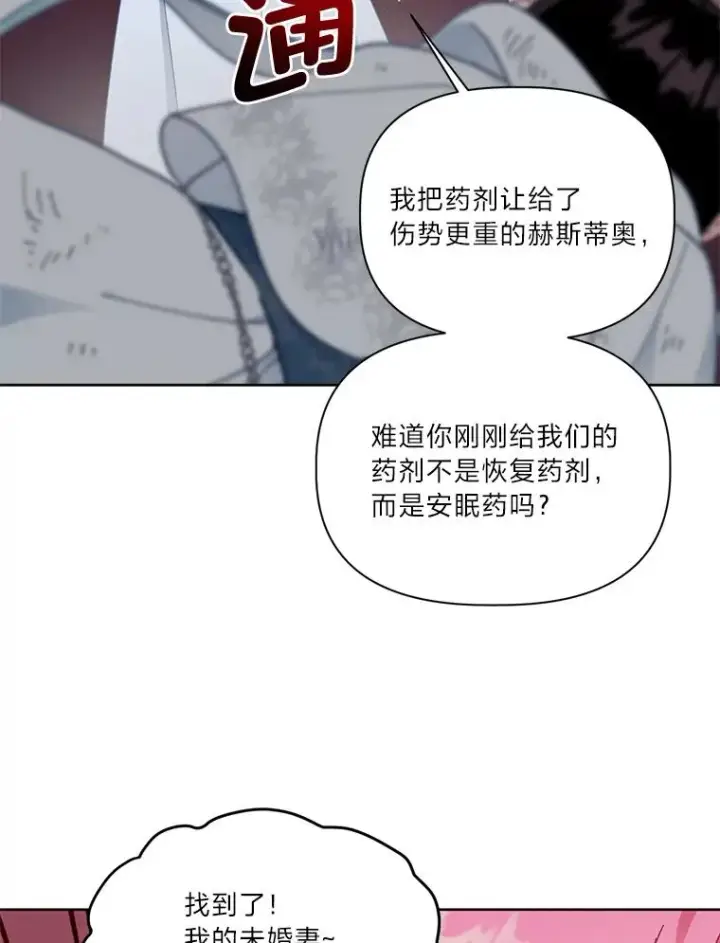 漫画《穿越者的幸运礼》29.第三个计划第39张图
