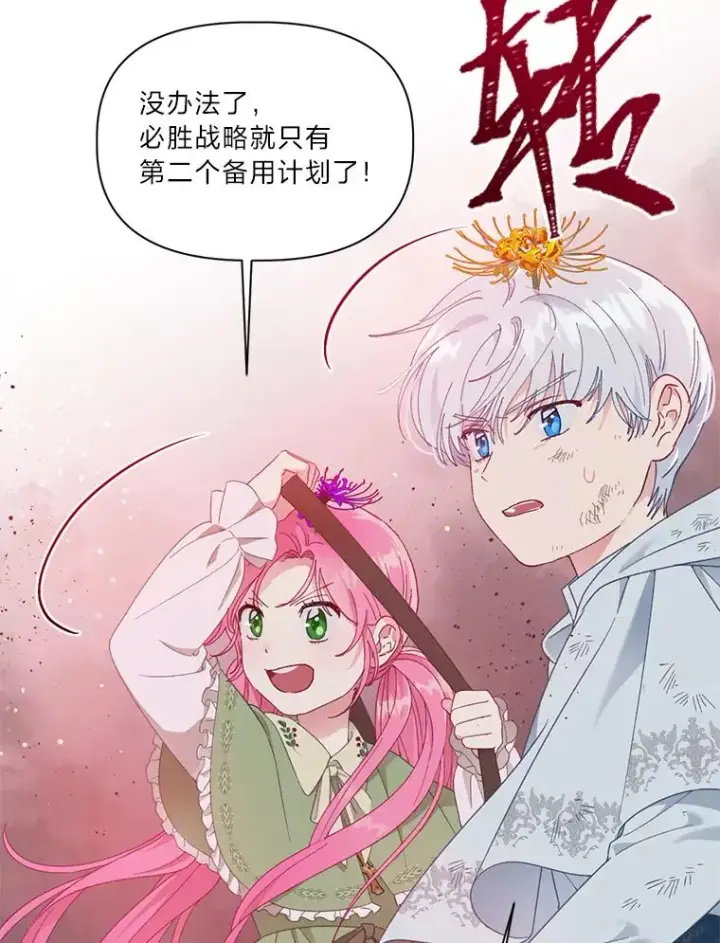 漫画《穿越者的幸运礼》29.第三个计划第41张图