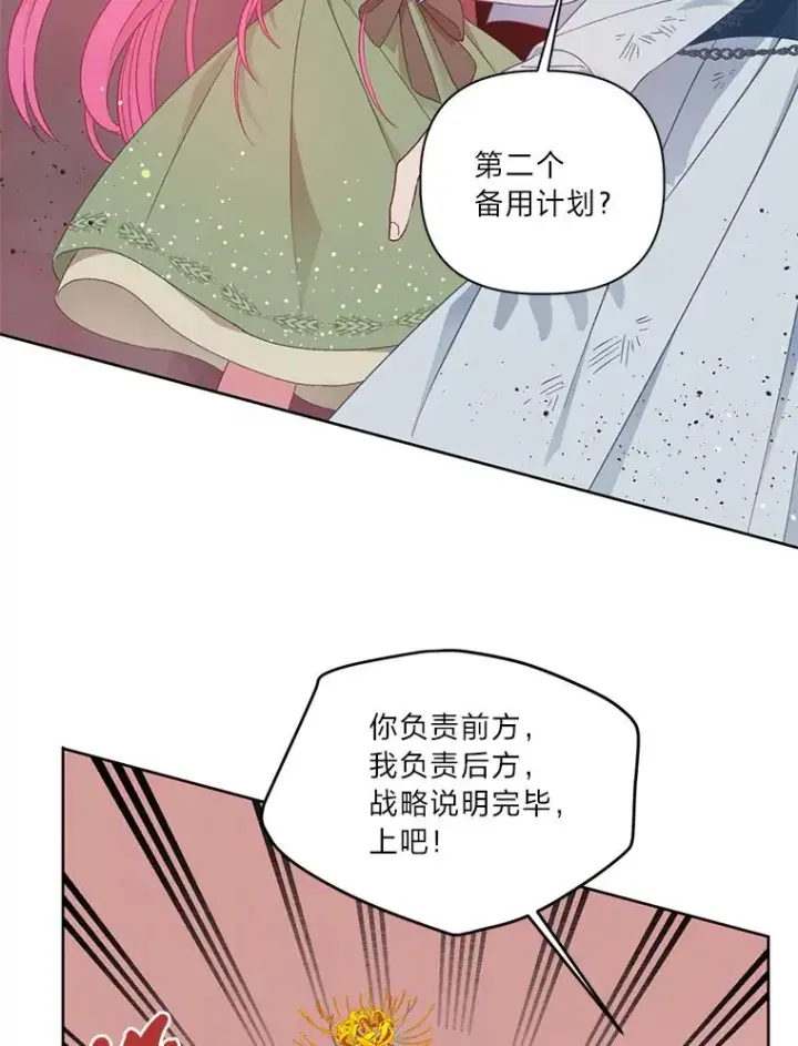 漫画《穿越者的幸运礼》29.第三个计划第42张图