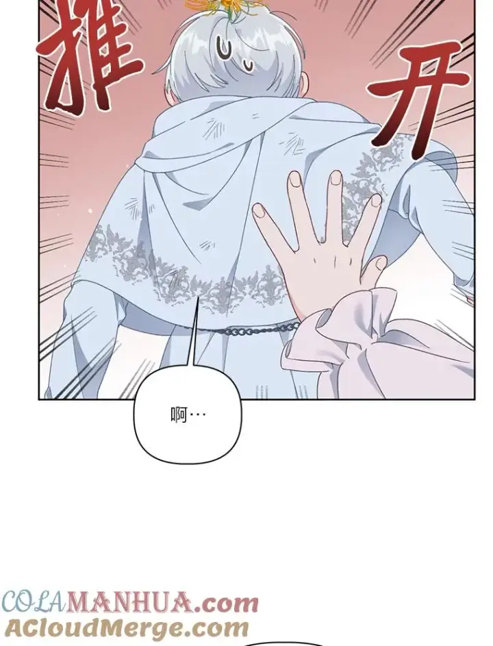 漫画《穿越者的幸运礼》29.第三个计划第43张图