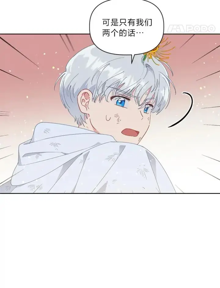 漫画《穿越者的幸运礼》29.第三个计划第44张图