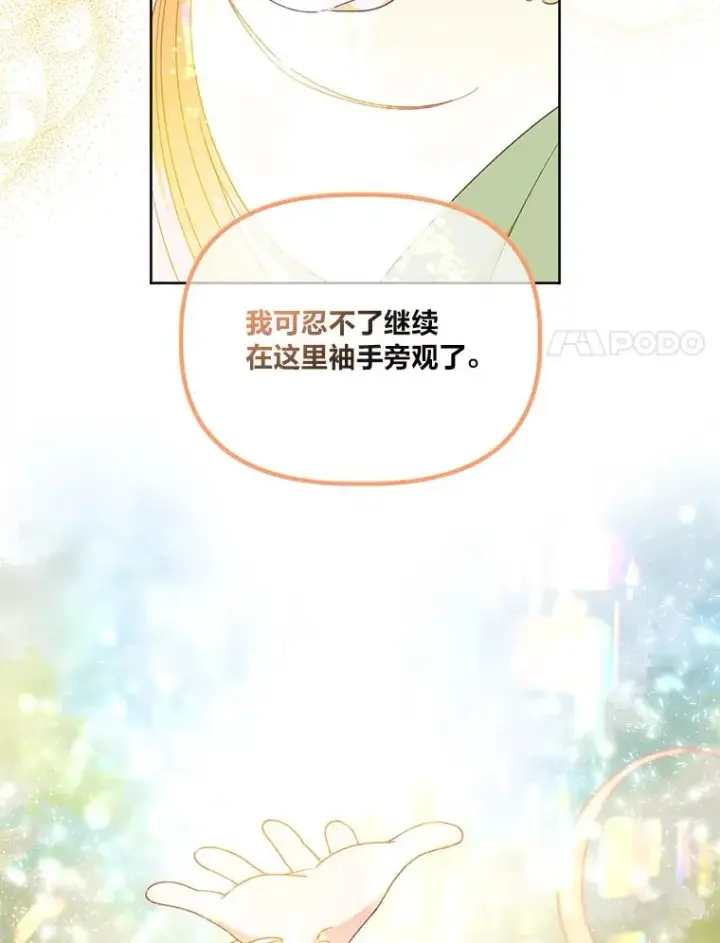 漫画《穿越者的幸运礼》29.第三个计划第47张图