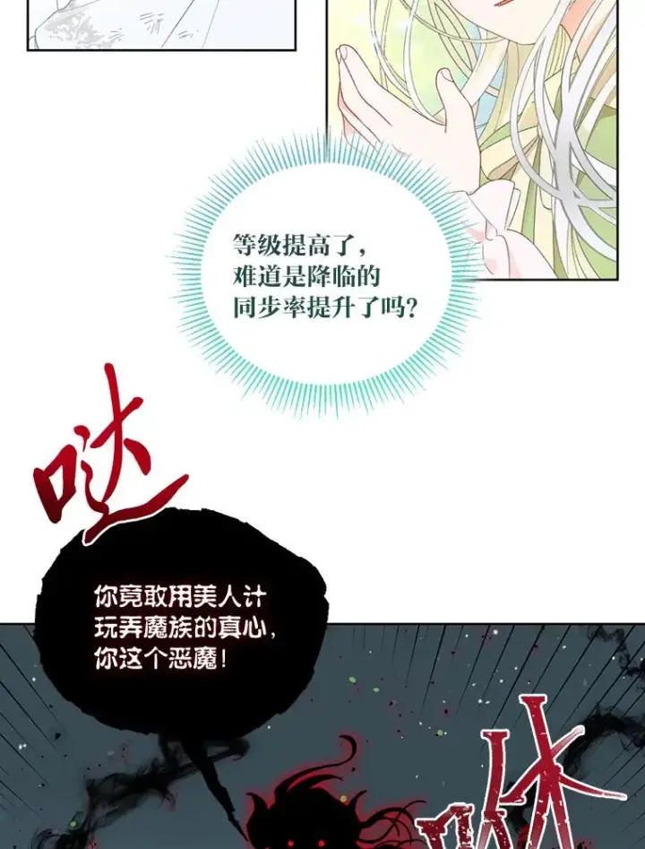 漫画《穿越者的幸运礼》29.第三个计划第59张图