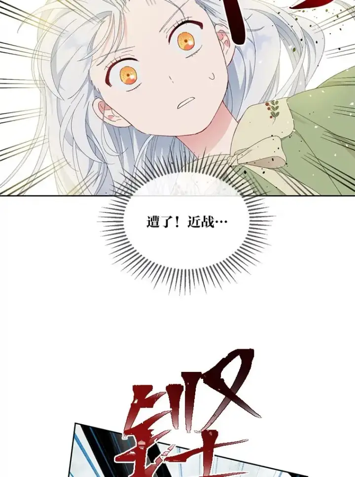漫画《穿越者的幸运礼》29.第三个计划第68张图