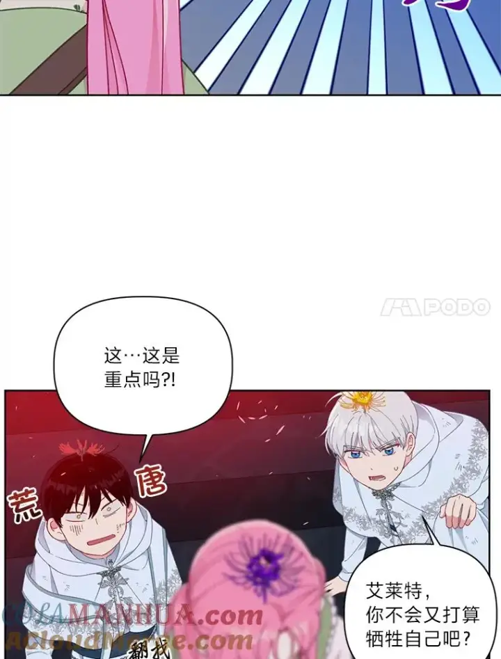 漫画《穿越者的幸运礼》29.第三个计划第7张图