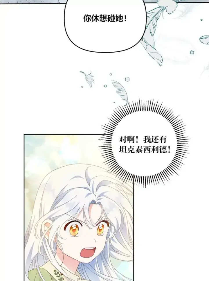漫画《穿越者的幸运礼》29.第三个计划第72张图