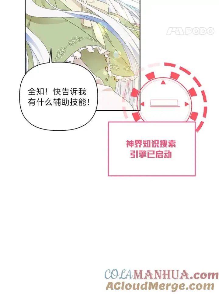 漫画《穿越者的幸运礼》29.第三个计划第73张图