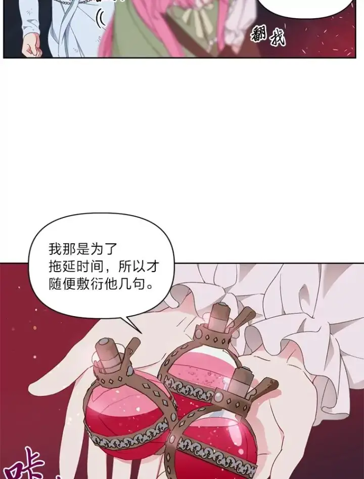 漫画《穿越者的幸运礼》29.第三个计划第8张图