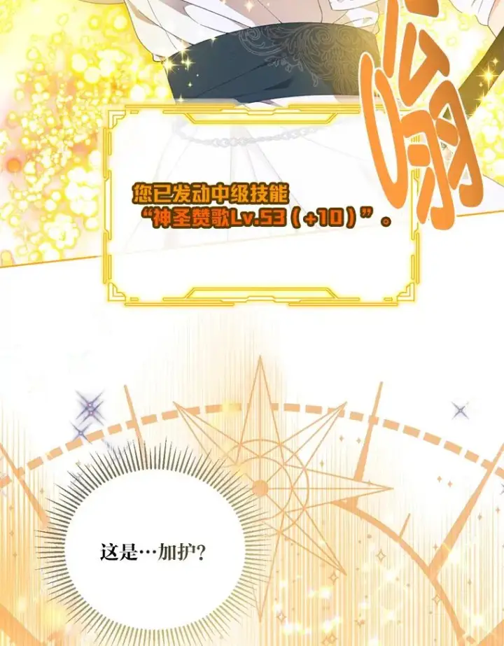 漫画《穿越者的幸运礼》29.第三个计划第80张图