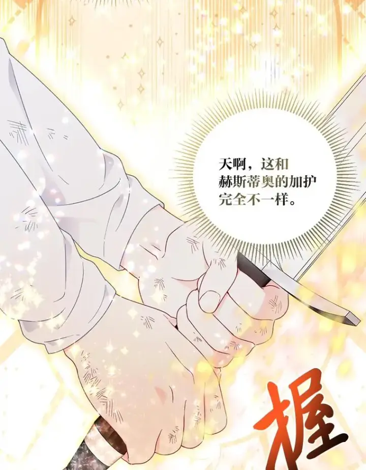 漫画《穿越者的幸运礼》29.第三个计划第81张图