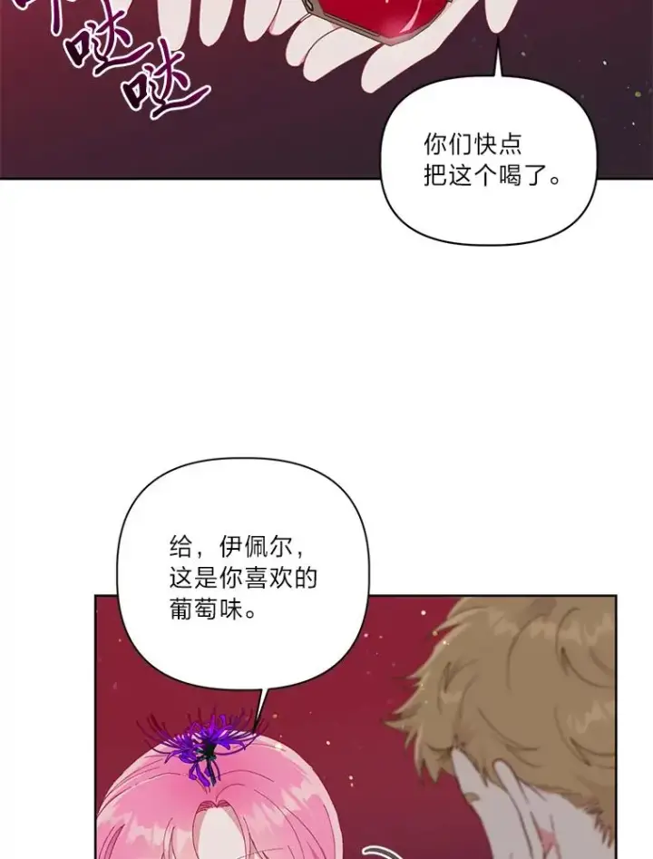 漫画《穿越者的幸运礼》29.第三个计划第9张图