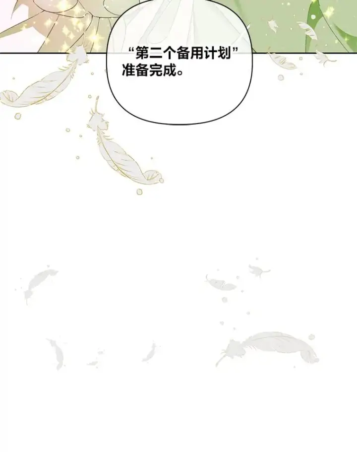 漫画《穿越者的幸运礼》29.第三个计划第90张图