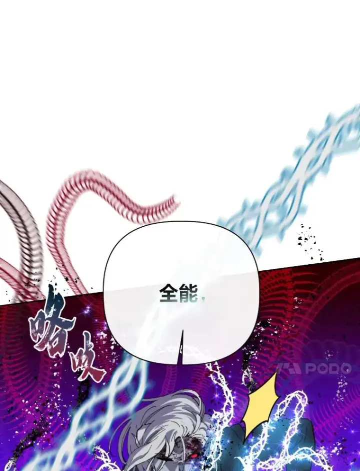 漫画《穿越者的幸运礼》30.传说的圣女第10张图