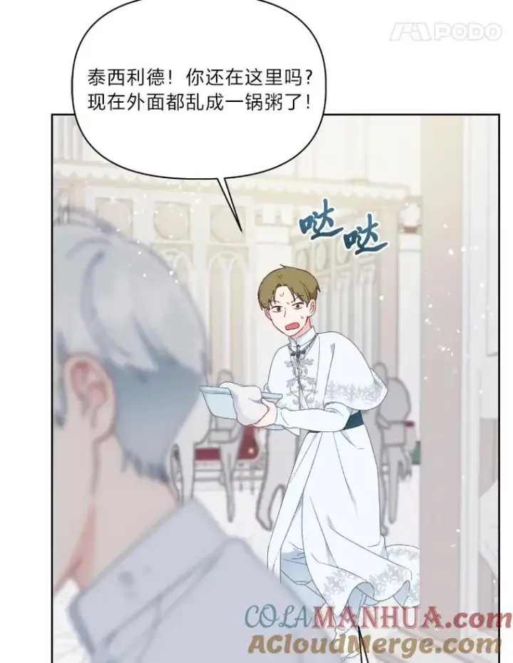 漫画《穿越者的幸运礼》30.传说的圣女第101张图