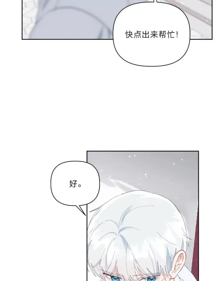 漫画《穿越者的幸运礼》30.传说的圣女第102张图