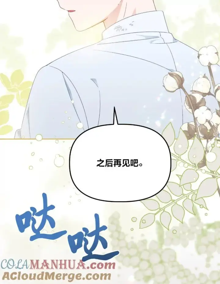 漫画《穿越者的幸运礼》30.传说的圣女第109张图