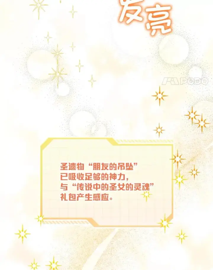 漫画《穿越者的幸运礼》30.传说的圣女第114张图