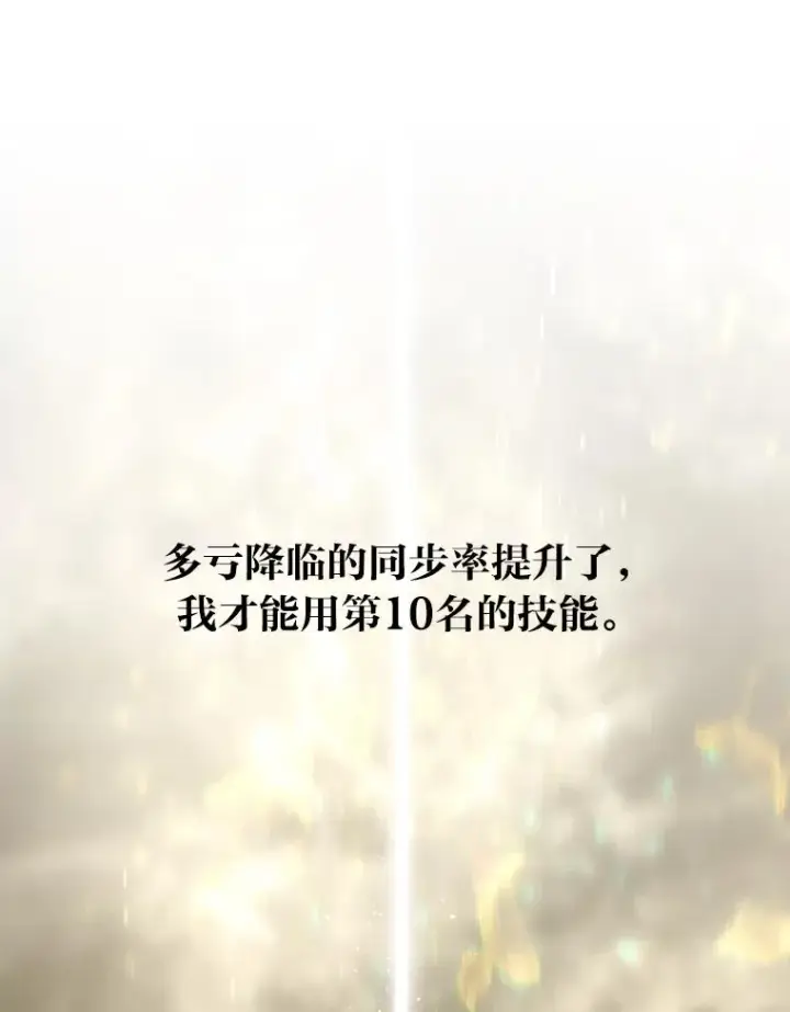 漫画《穿越者的幸运礼》30.传说的圣女第12张图