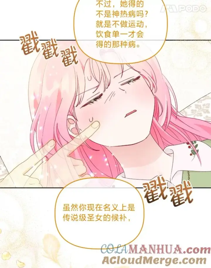漫画《穿越者的幸运礼》30.传说的圣女第121张图