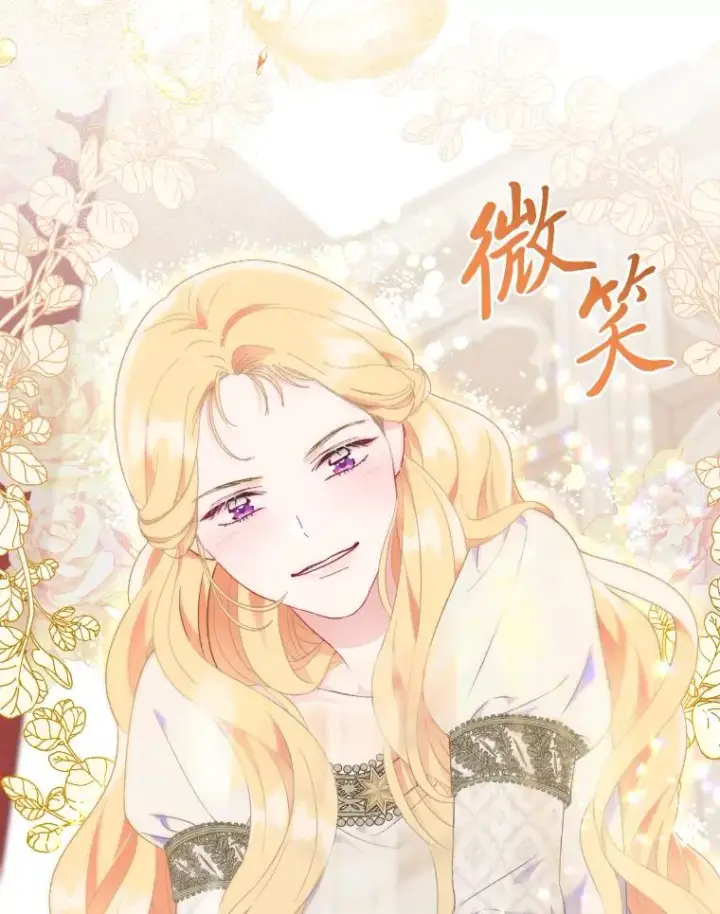 漫画《穿越者的幸运礼》30.传说的圣女第122张图