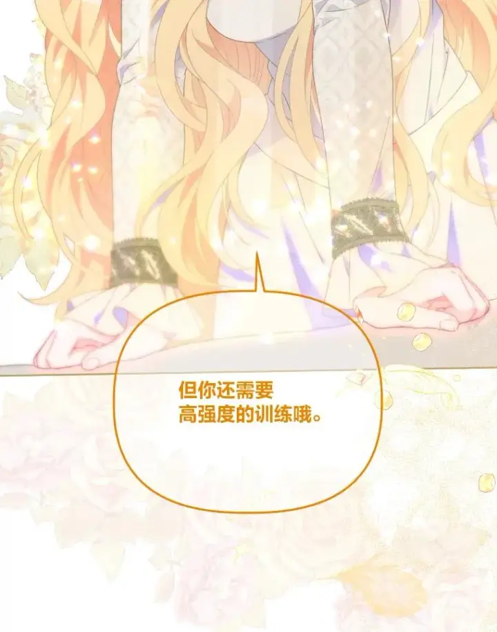 漫画《穿越者的幸运礼》30.传说的圣女第123张图