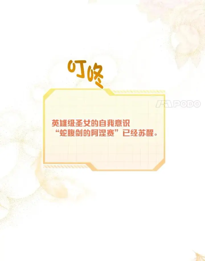 漫画《穿越者的幸运礼》30.传说的圣女第124张图