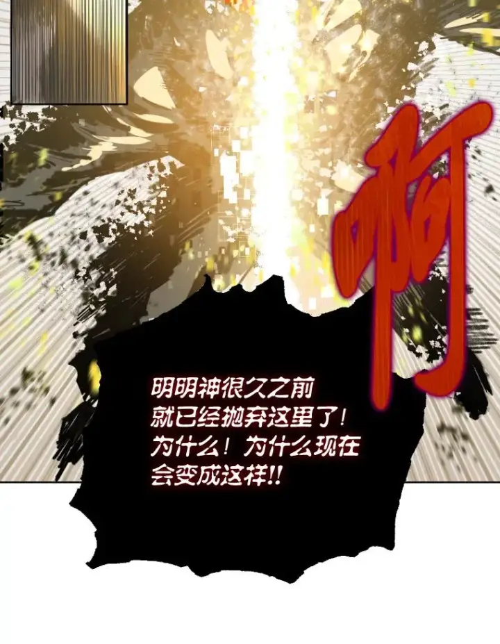 漫画《穿越者的幸运礼》30.传说的圣女第23张图