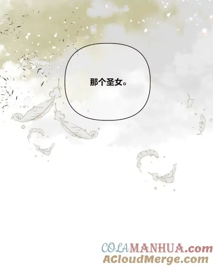 漫画《穿越者的幸运礼》30.传说的圣女第33张图