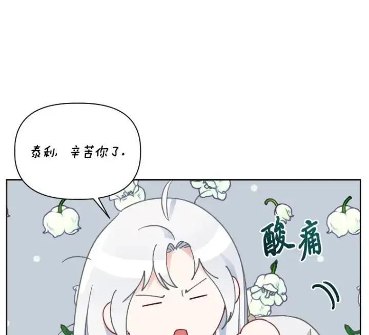 漫画《穿越者的幸运礼》30.传说的圣女第36张图