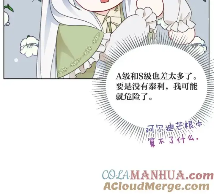 漫画《穿越者的幸运礼》30.传说的圣女第37张图