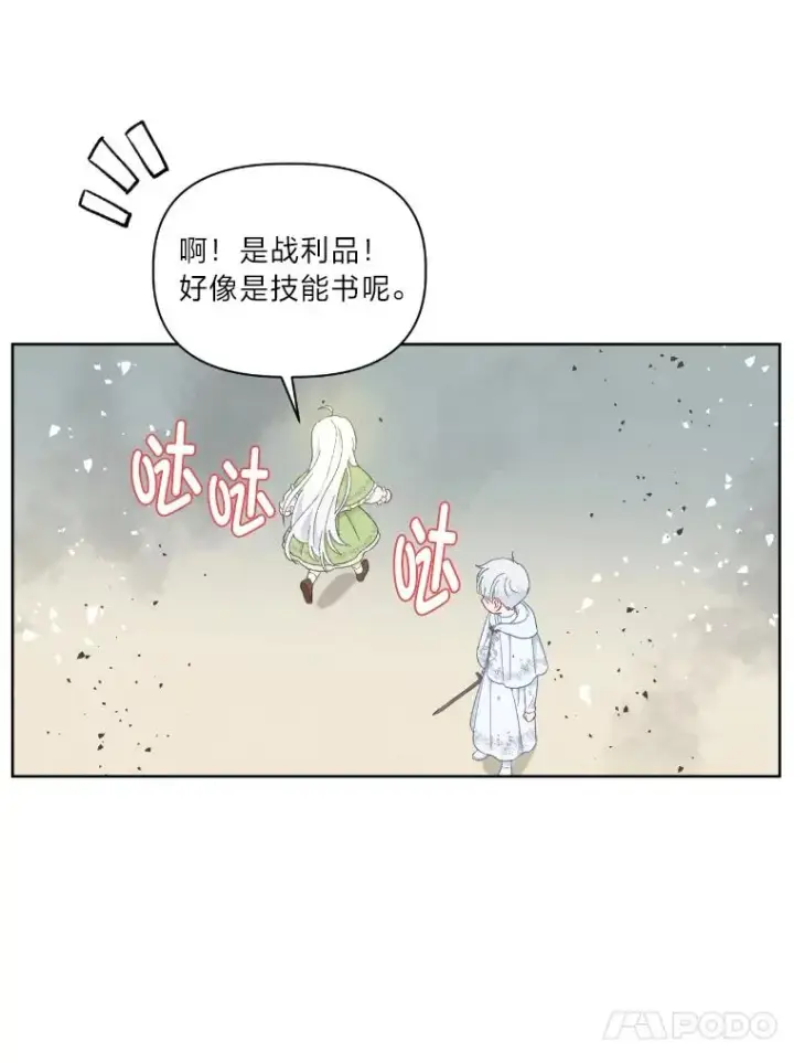 漫画《穿越者的幸运礼》30.传说的圣女第38张图
